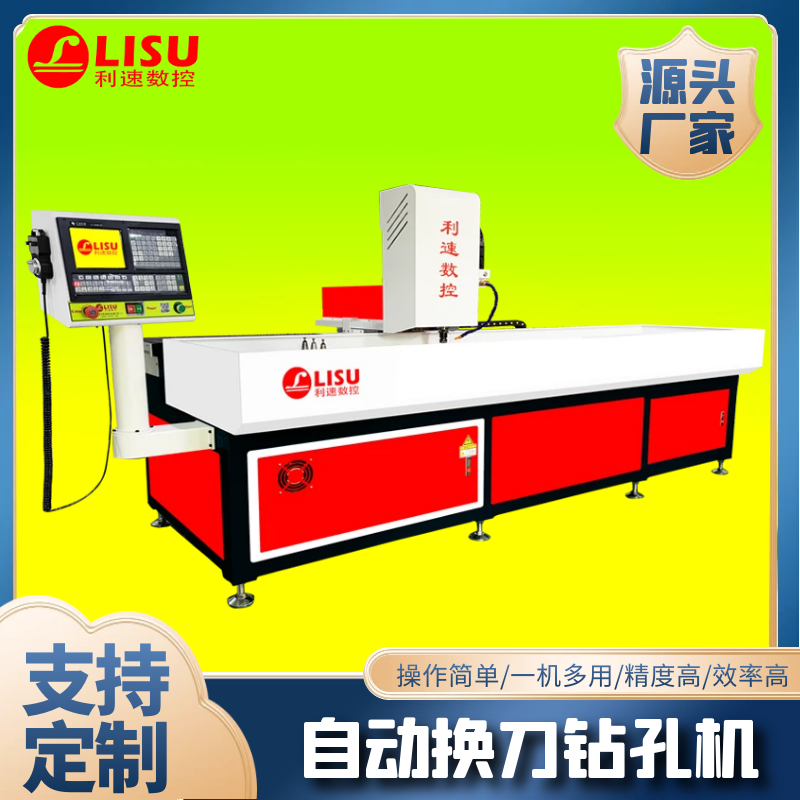 LS-2040T長型材自動換刀鉆孔機(jī)