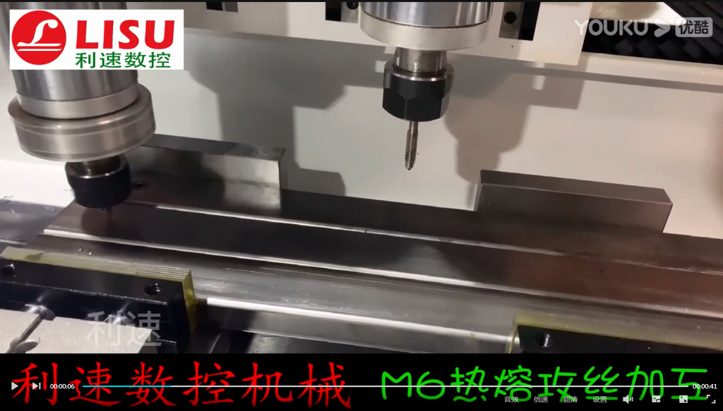 M6熱熔攻絲加工 熱熔攻牙一次搞定！